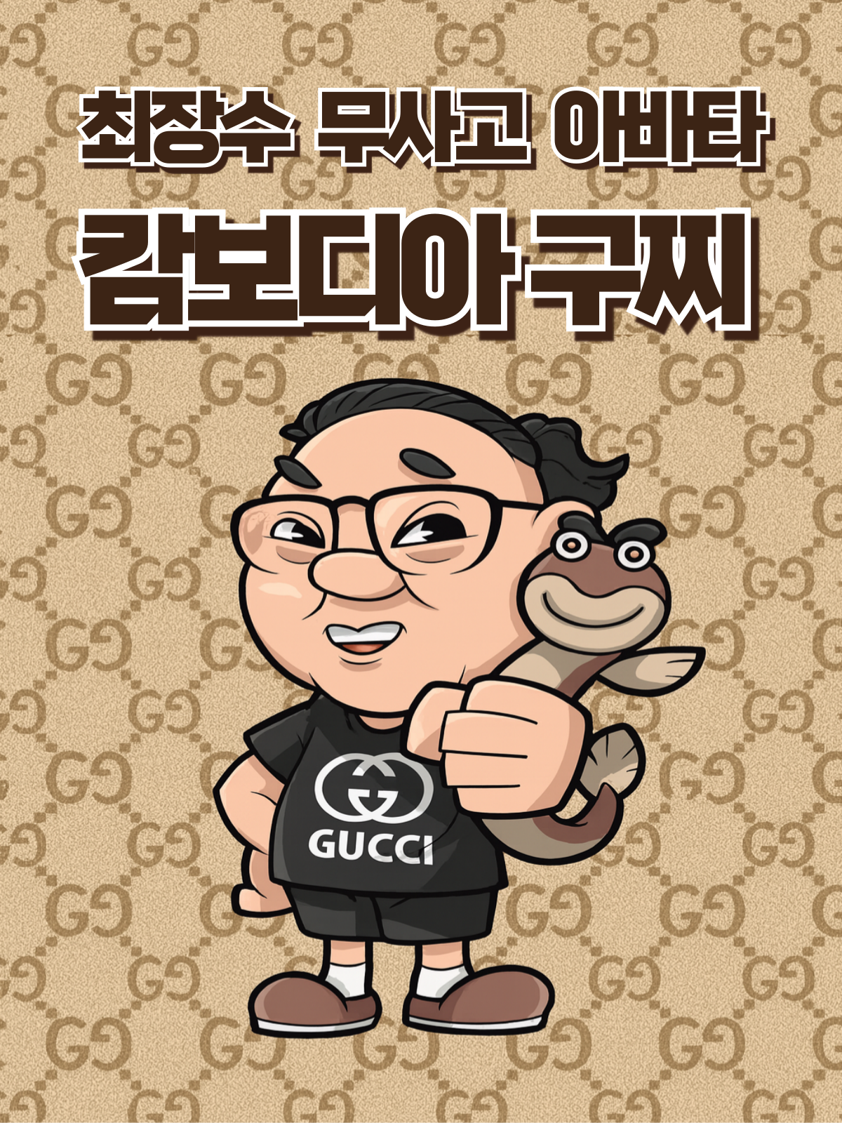 캄보디아구찌 랜딩 이미지